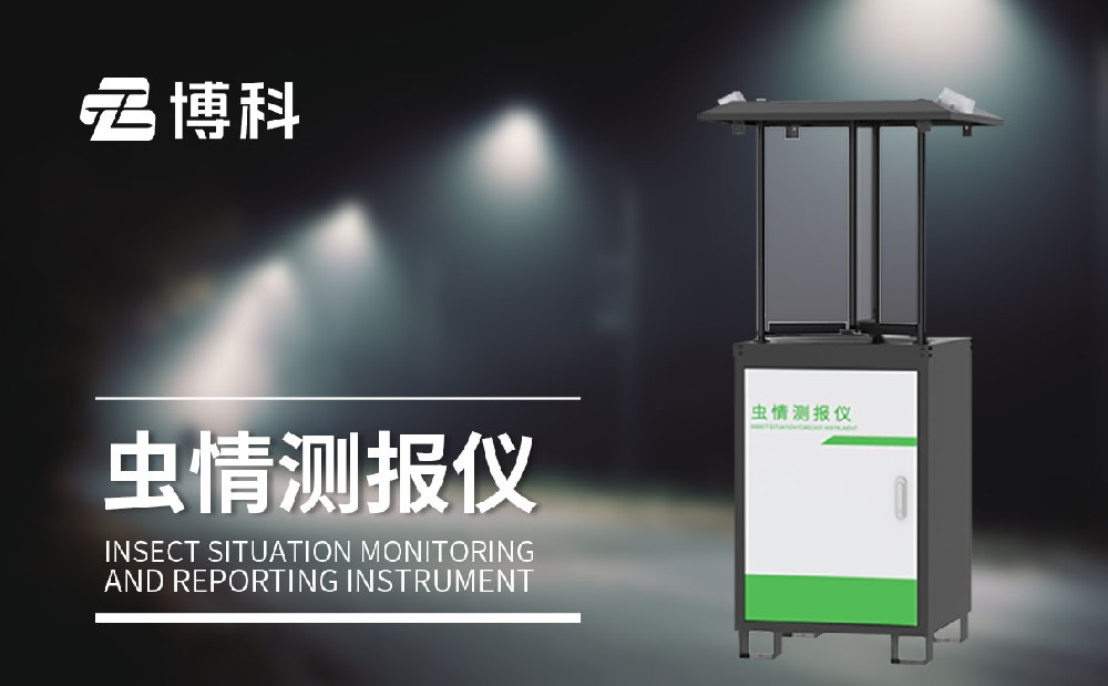 自動(dòng)蟲情測報(bào)燈技術(shù)參數(shù)介紹