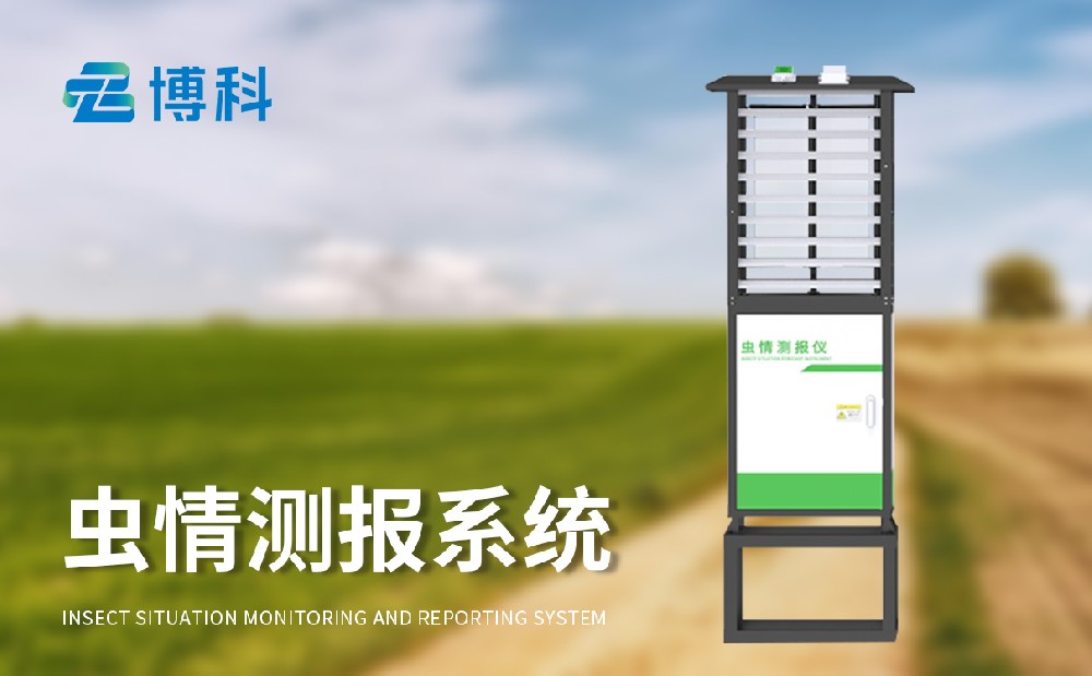 太陽能蟲情測(cè)報(bào)燈