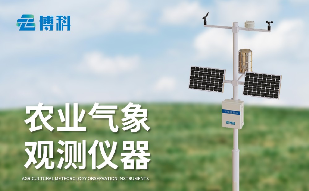 農業(yè)氣象站廠家